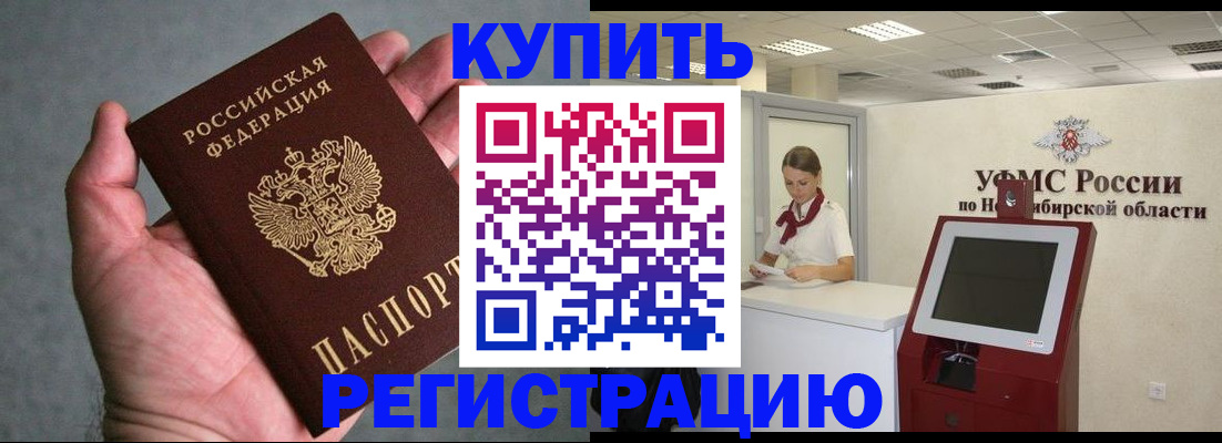 прописка от собственника в Волгограде