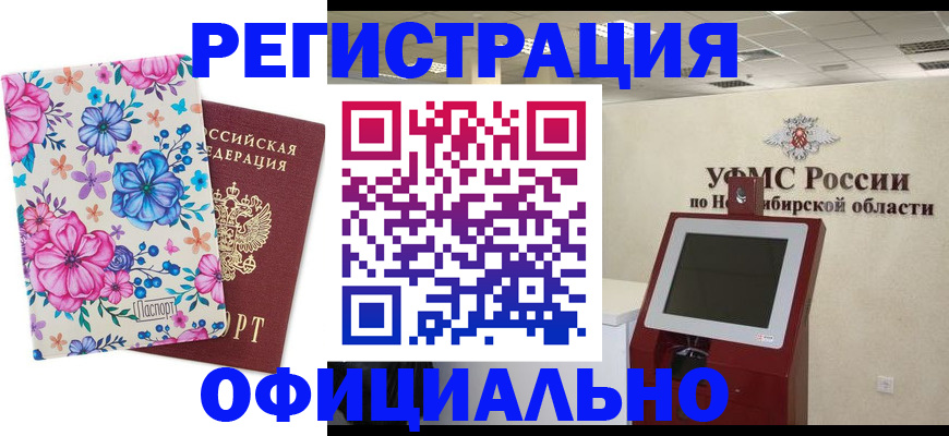 прописка 2025 в Волгограде
