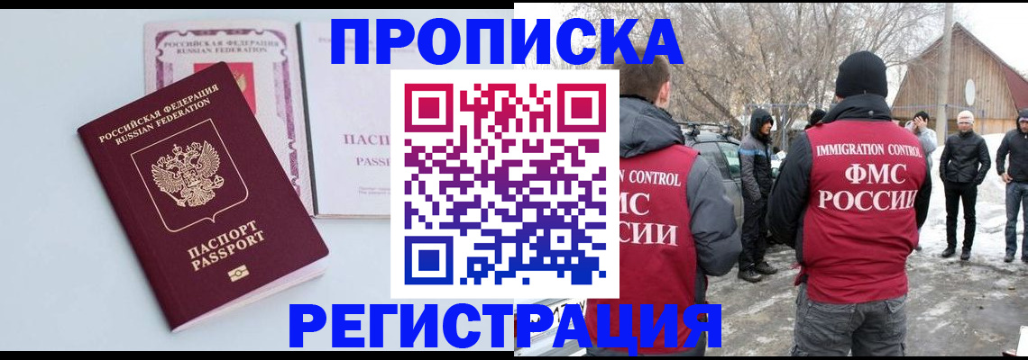 прописка поиск в Волгограде